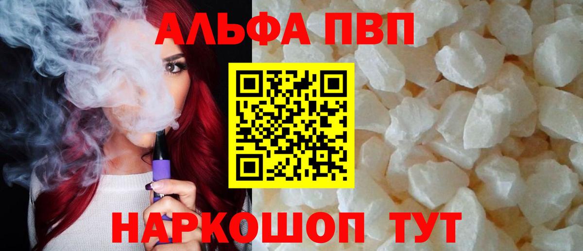 Alfa_PVP VHQ  Вход с VPN  Alpha PVP Соль  Шадринск 