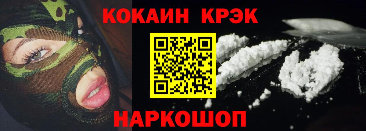 Cocaine 97%  Кокаин Эквадор  Шадринск  КОКАИН  Вход с VPN 