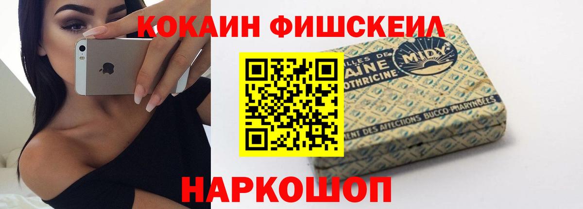 Кокаин FishScale Шадринск