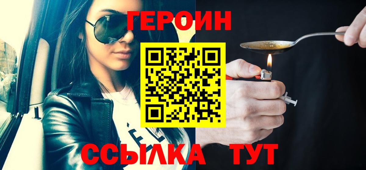 ГЕРОИН герыч Шадринск