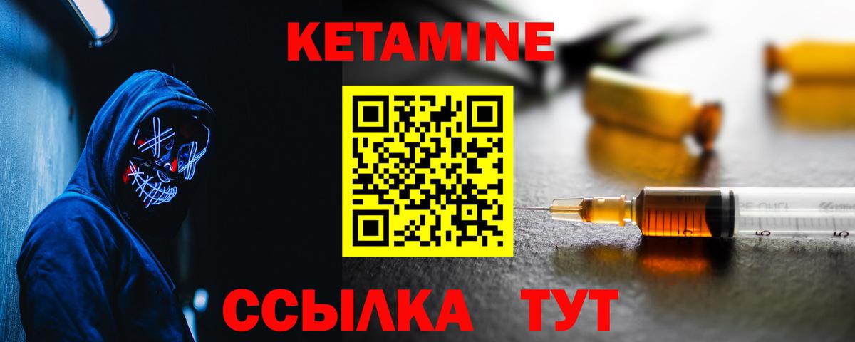 КЕТАМИН VHQ Шадринск