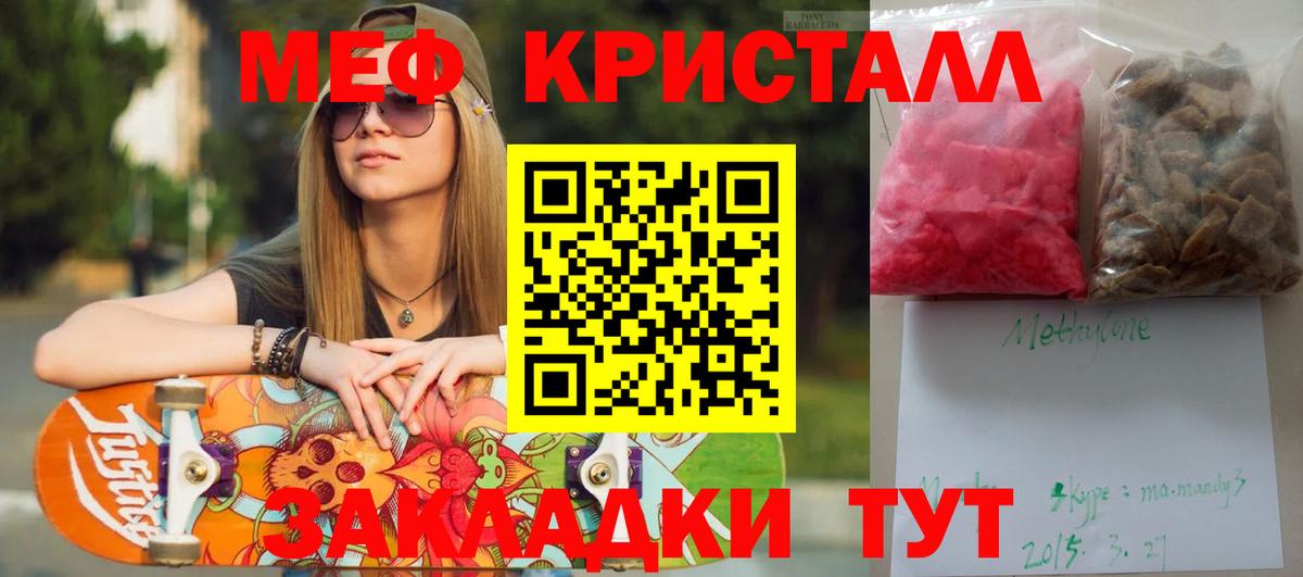 Мефедрон мяу мяу  Вход с VPN  МЯУ-МЯУ  Шадринск  Мефедрон VHQ  Мефедрон 