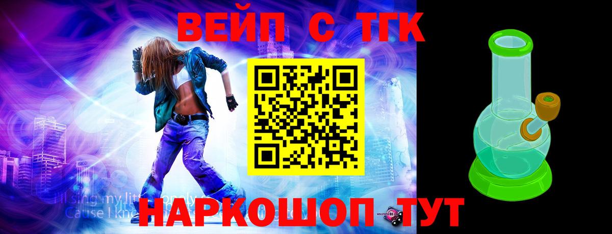 ТГК вейп с тгк Шадринск